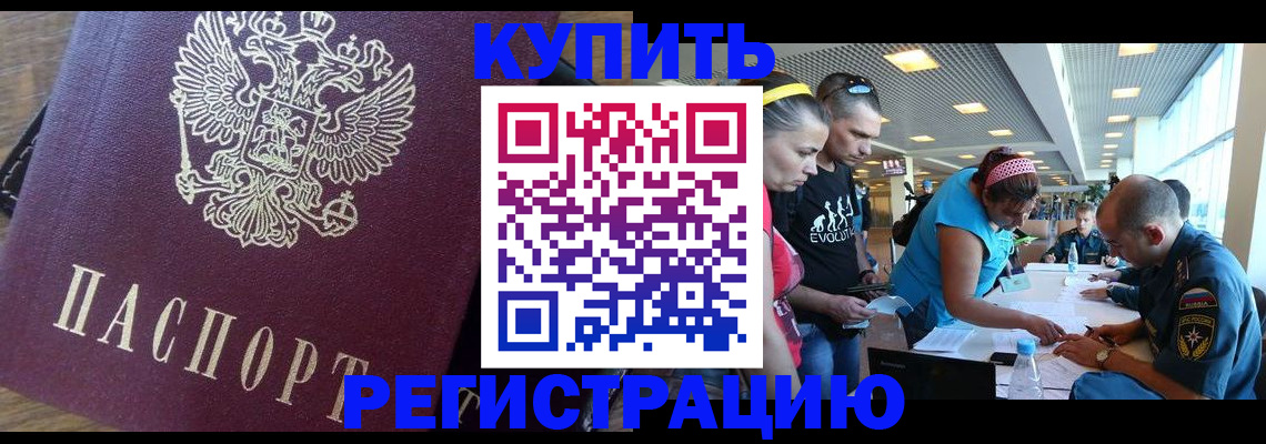 прописка для работы в Балахне