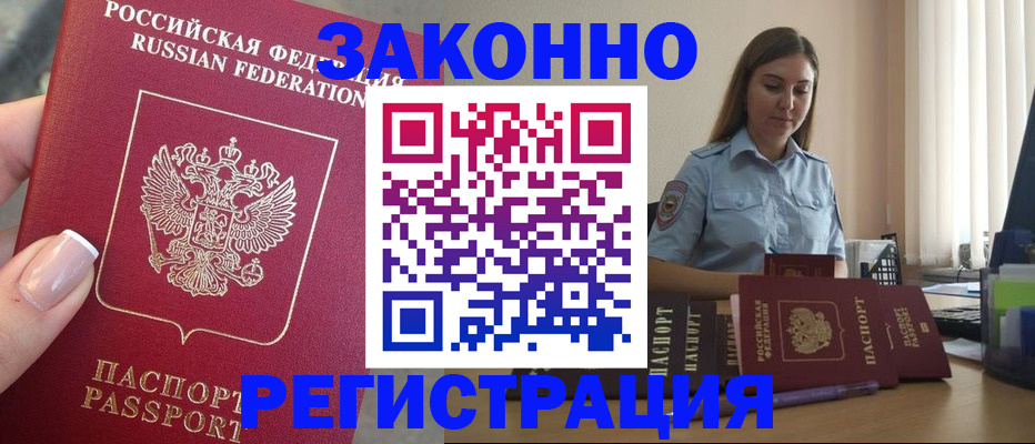 прописка иностранных граждан в Балахне